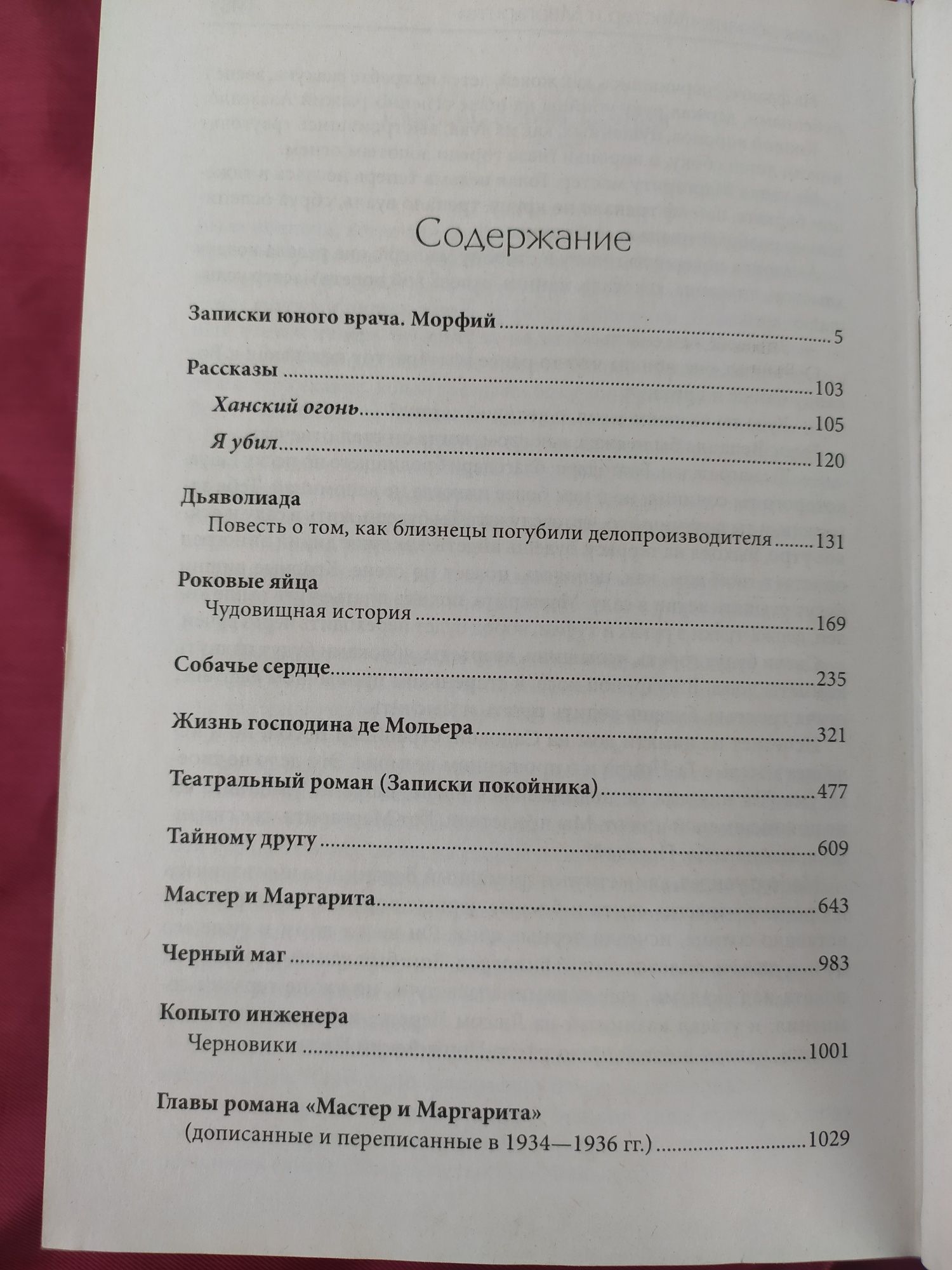 Михаил Булгаков Собрание сочинений в одной книге