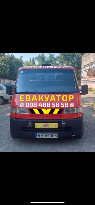 Евакуатор Круглосуточно не дорого і швидко
