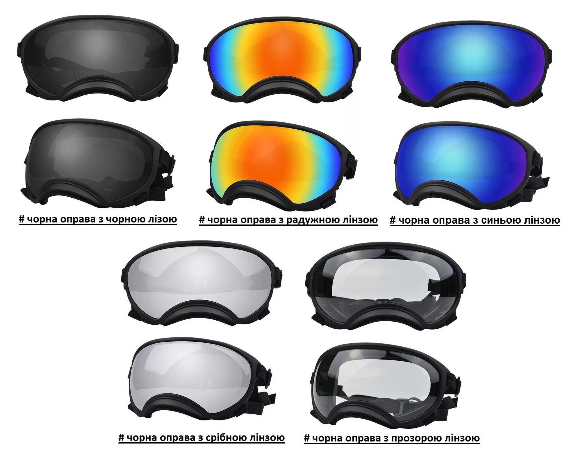 Захисні окуляри Anlorr для собак, захист від ультрафіолету.