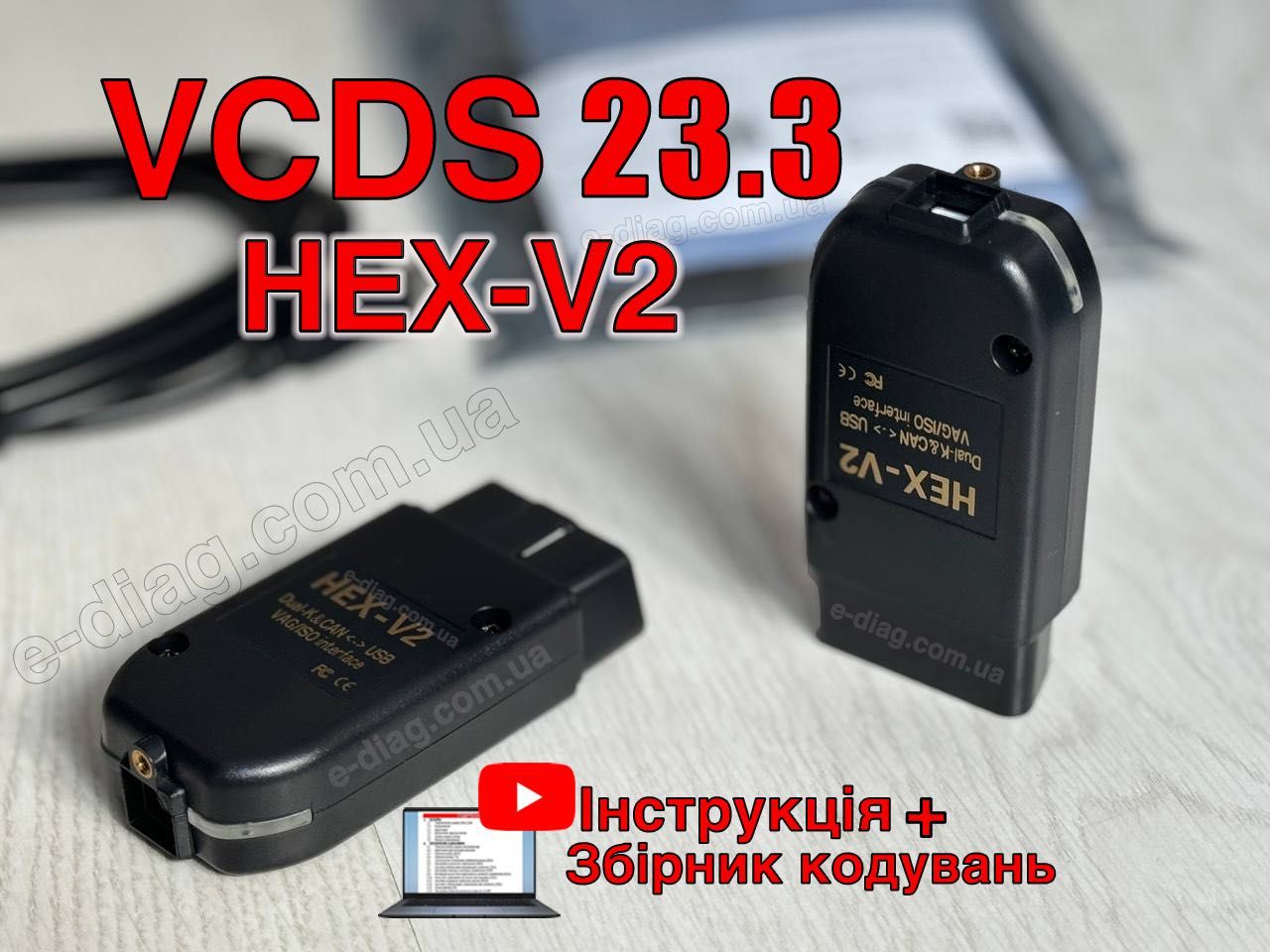 НОВИЙ‼️ Автосканер VCDS Vag Com HEX-V2 Вася діагност 23.1 ГАРАНТІЯ