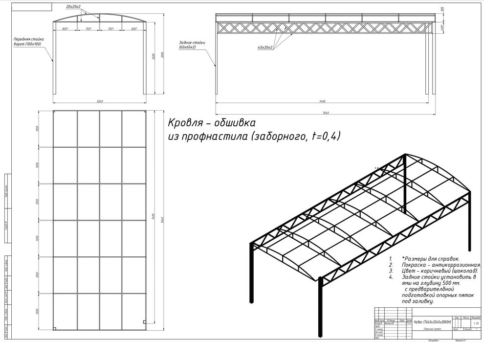 Визуализация и проектирование навесов конструкционных