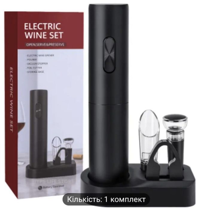 Набір для відкриття вина-автоматичний