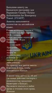 Заполняем анкету на Канадскую программу для Украинцев