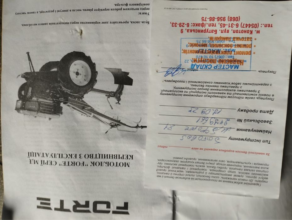 Продам мотоблок новий Форте в плівці задіяний не був ………………………………………..