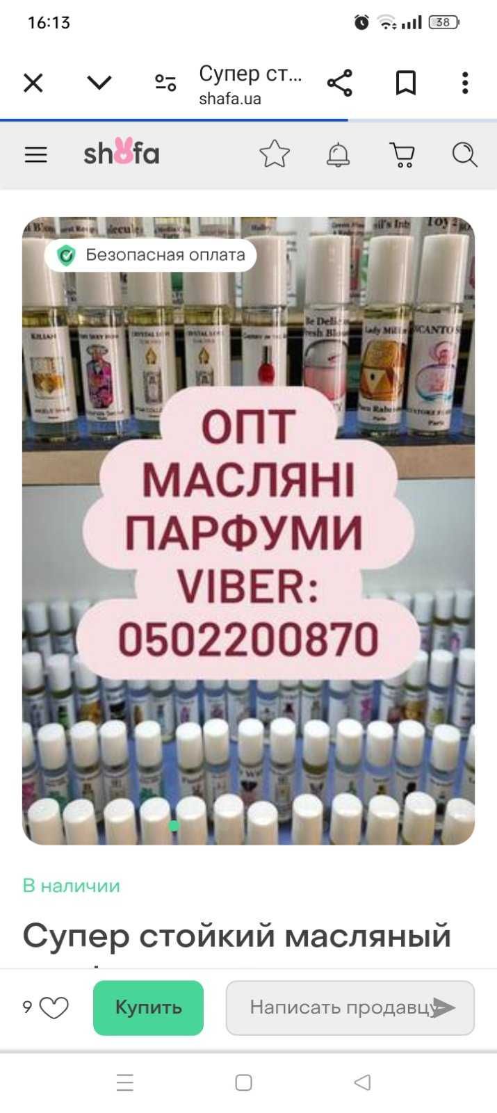 Масляные духи/ Олійні парфуми/ОПТ та роздріб