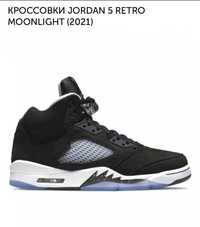 Nike Air Jordan 5 moonlight