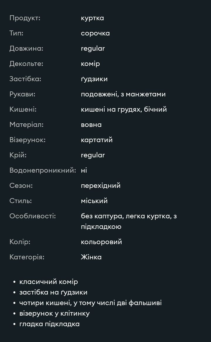 Сорочка жіноча оверсайз в клітинку