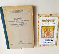 Еврейские сладости кондитерские рецепты традиционная еврейская кухня