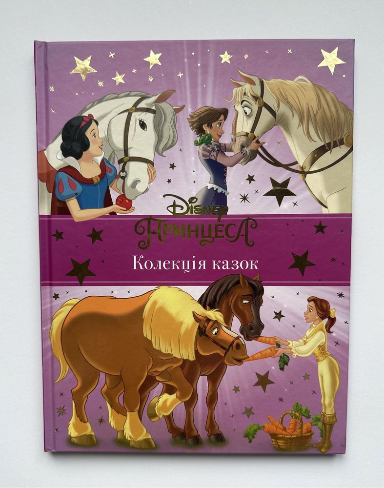 Дитячі книги Disney ( Принцеси колекція казок) ( Моя перша книга)