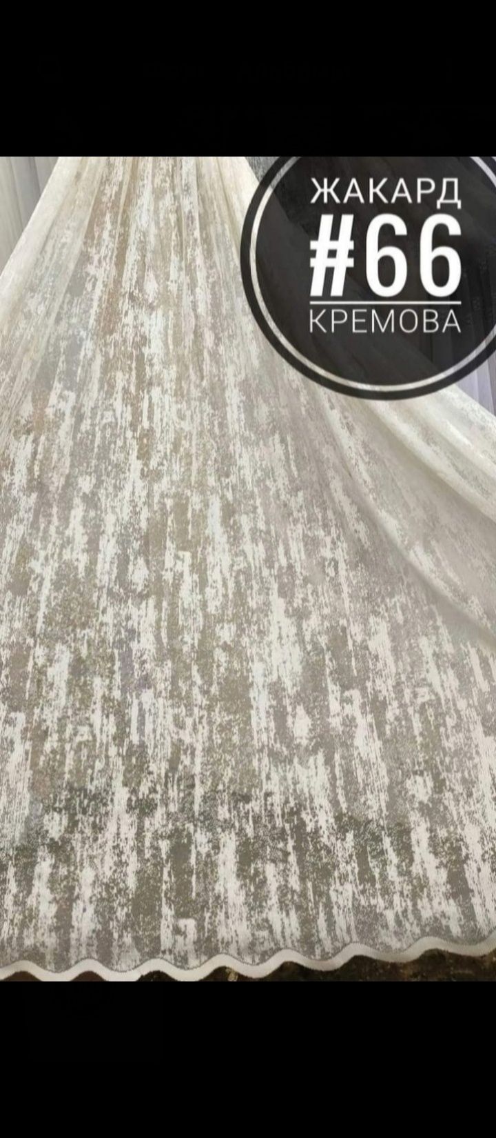 Турецькі тюлі не дорого.Розпродаж.