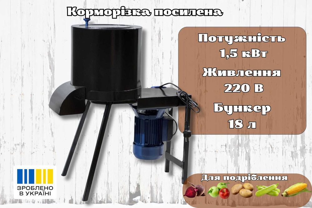 Корморізка для тварин BRomex 1,5 кВт, 3 мм корморізка, бурякорізка