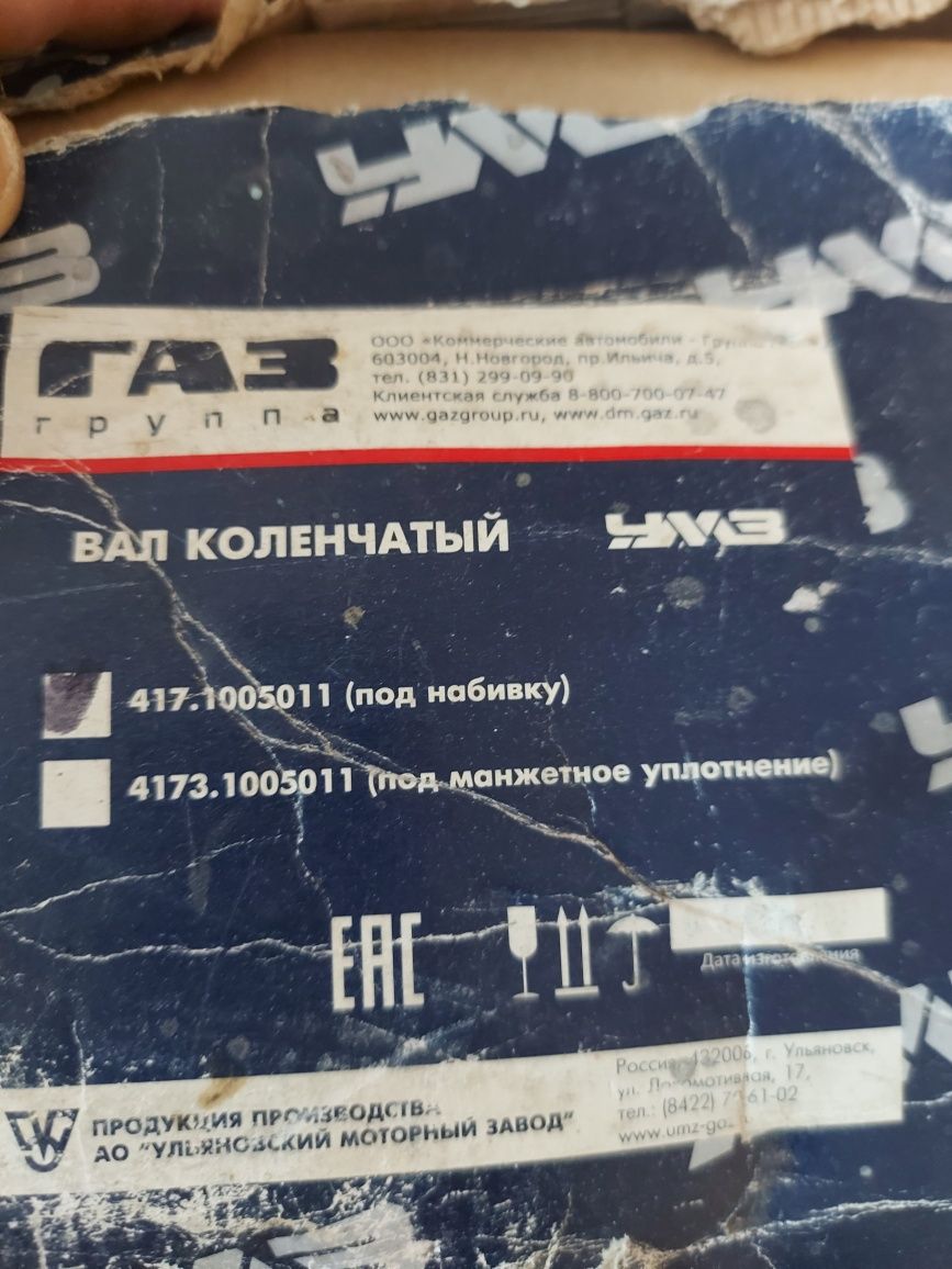 Коленчатый Вал Змз 402,,Газ 24 , Газель ,Уаз , коленвал Волга