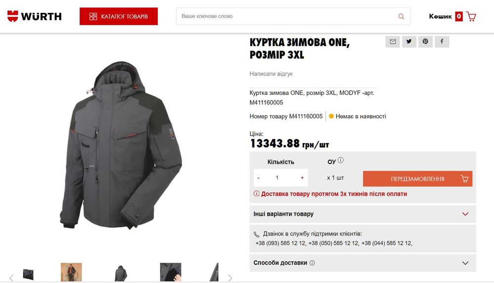 Робоча зимова куртка Würth MODYF One Parka