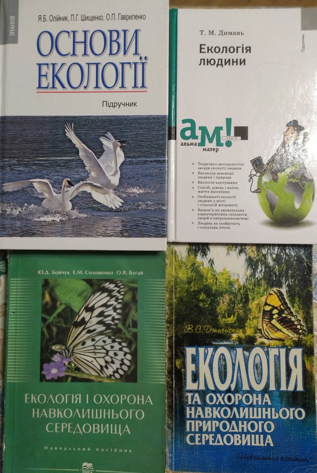 Продам книги по экологии