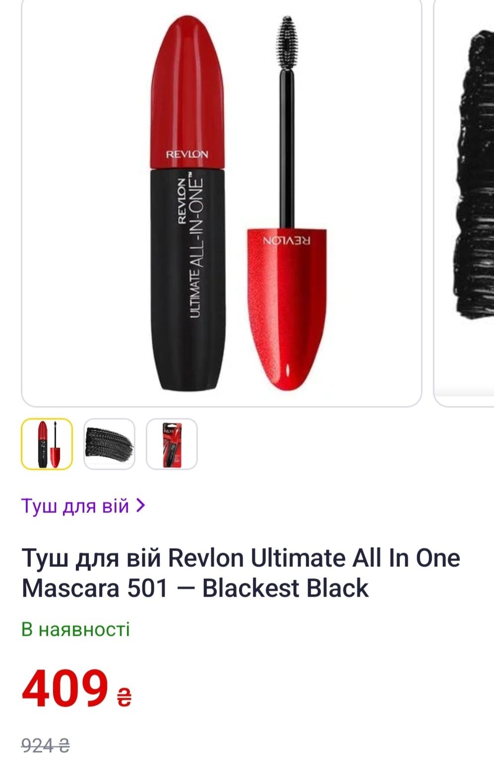 Revlon оригінал США тушь