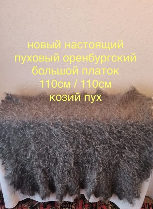 Нова оренбурзька натуральна велика пухова хустка на подарунок