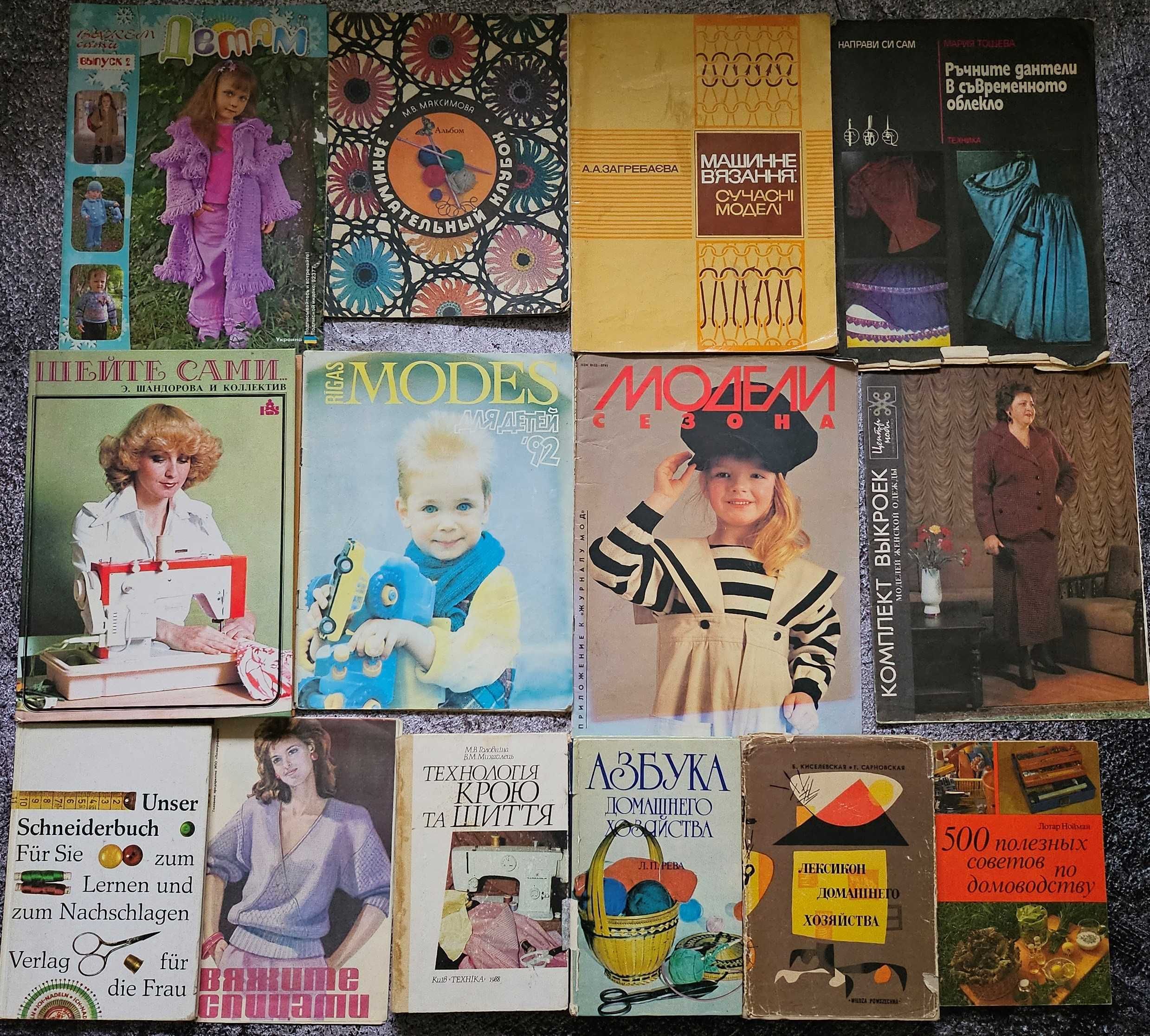Книги з хобі: вишивання, вязання, шиття, садівництво,  будівництво