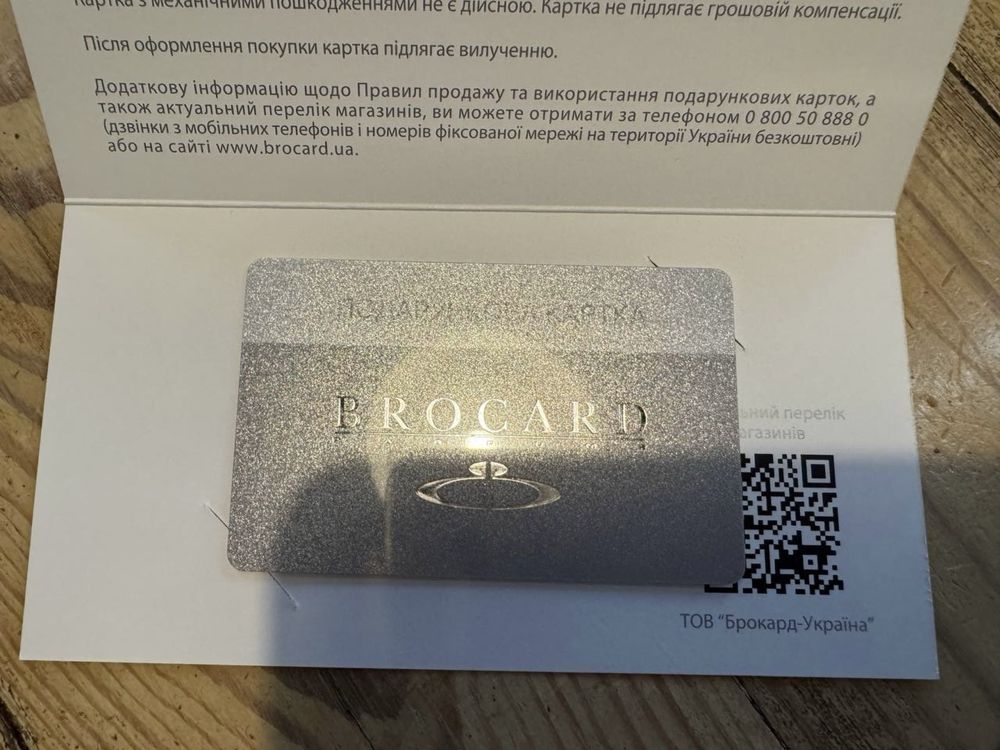 Сертифікат Brocard на 2000грн