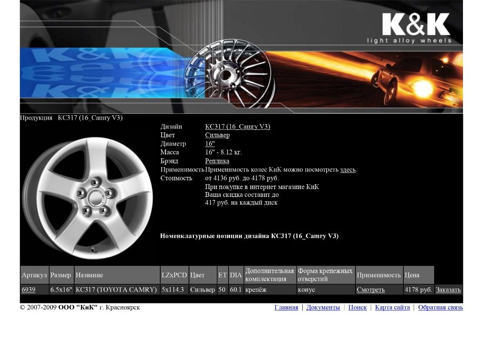 Диск K&K (дизайн Toyota Camry V30): 6,5x16,  5x114,3,  ET50,  DIA60,1