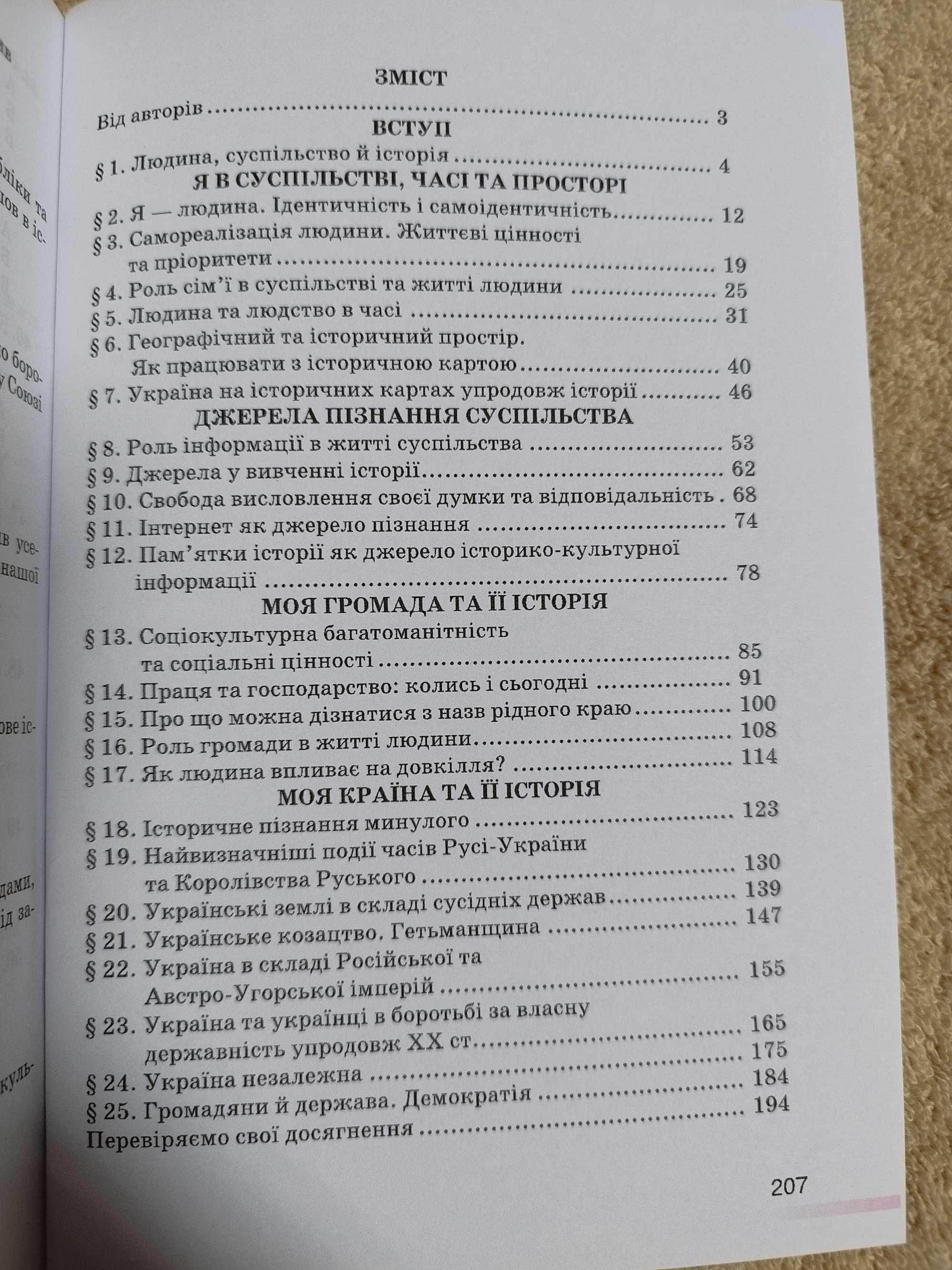 Вступ до історії