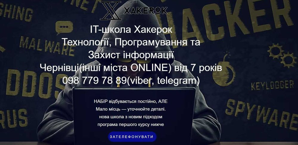 IT-школа Хакерок