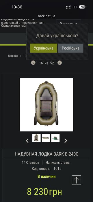 Продам лодку Bark B 240 C