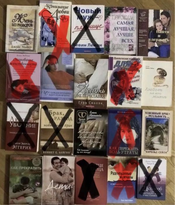 Книги. Семья. Брак. Отношения