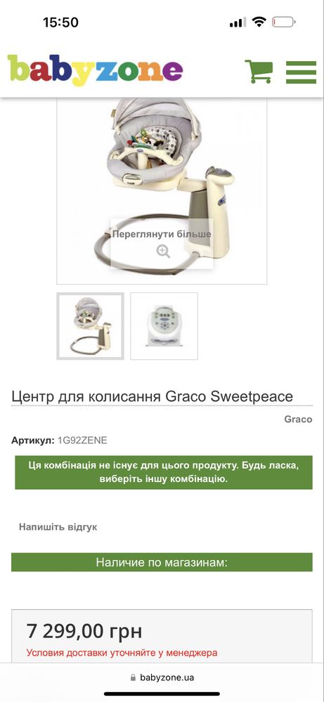 Центр для колисання Graco Sweetpeace