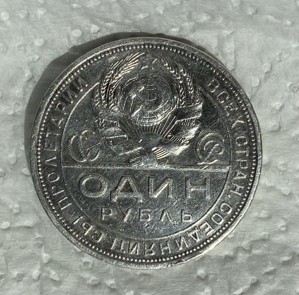Рубль 1924 года ПЛ Серебро 900
