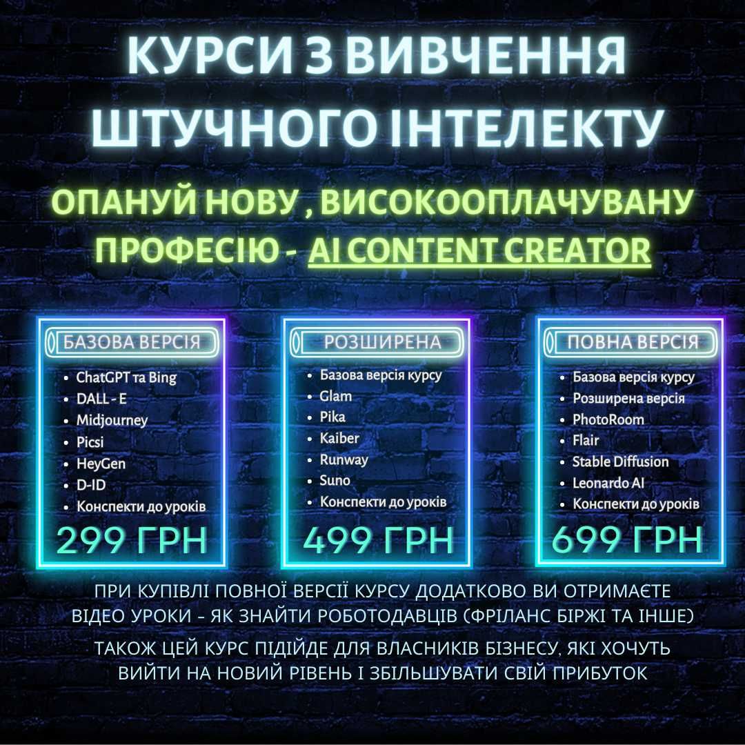 Курси з вивчення штучного інтелекту. Опануйте нову професію 2024 року!