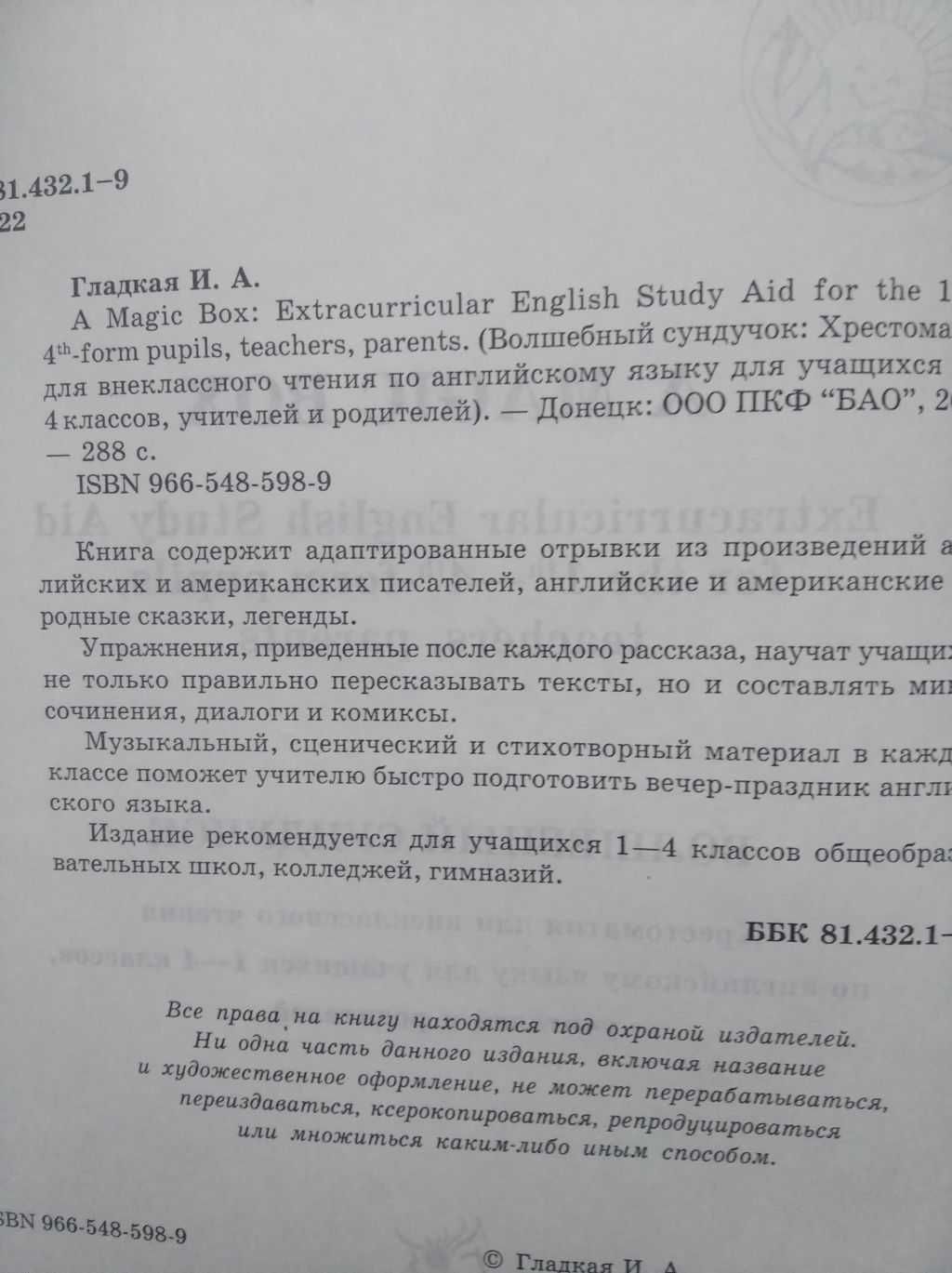 продам хрестоматію по англійській мові для молодших класів