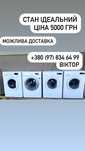 Продаю Стіральні Машинки Все із справ не.