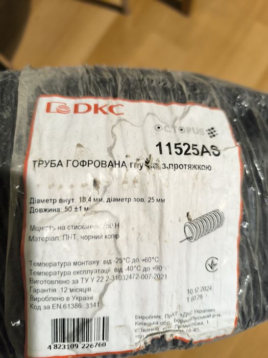 Гофра для кабеля д.25 мм