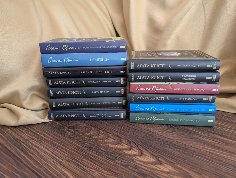 Книги Агата Крісті