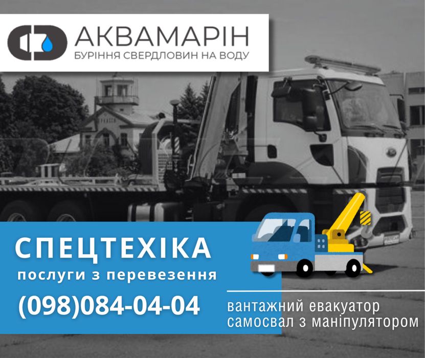 Спецтехніка - послуги з перевезень. Самосвал з маніпулятором