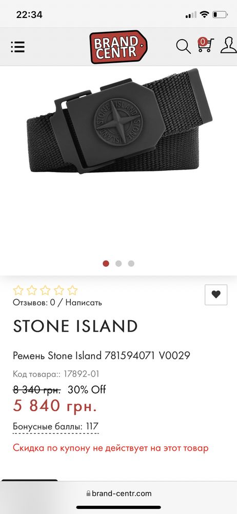 Stone island ремень ремінь пояс