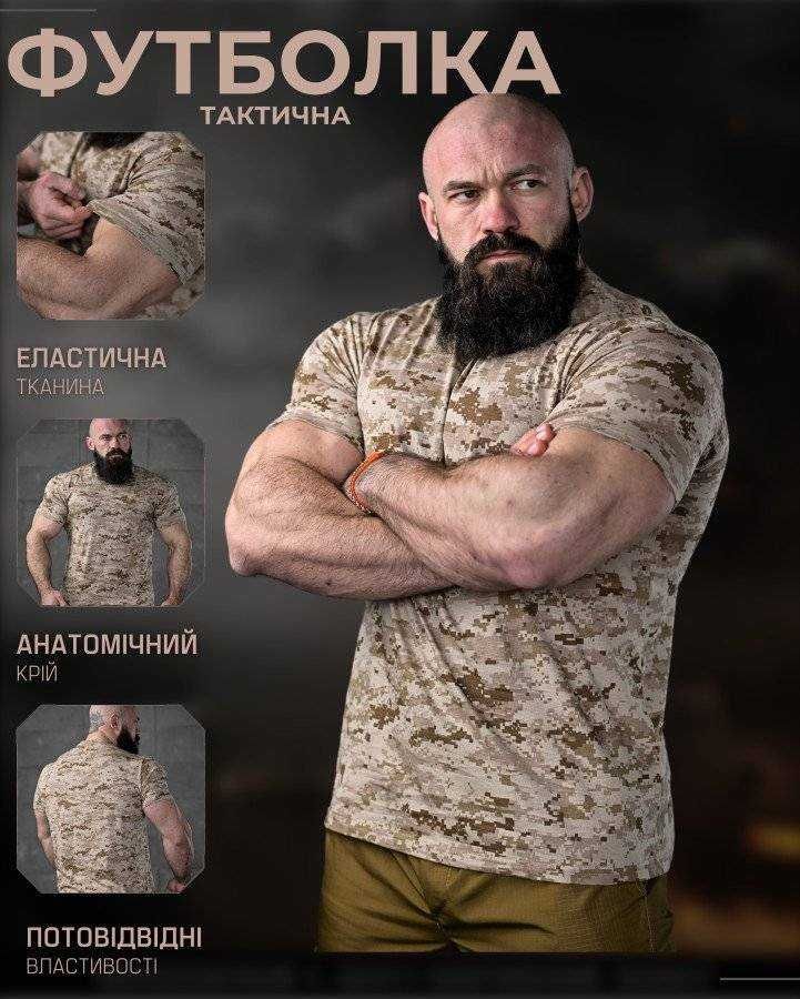 Тактична футболка Patriot Sand Pixel  100% бавовна  Без передоплати
