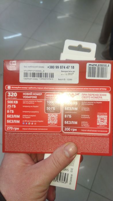 Стартовий пакет Vodafone / Стартовый пакет