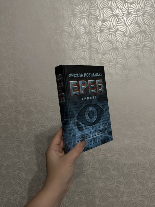 Відьмак, хребет дракона, безніч, ереб