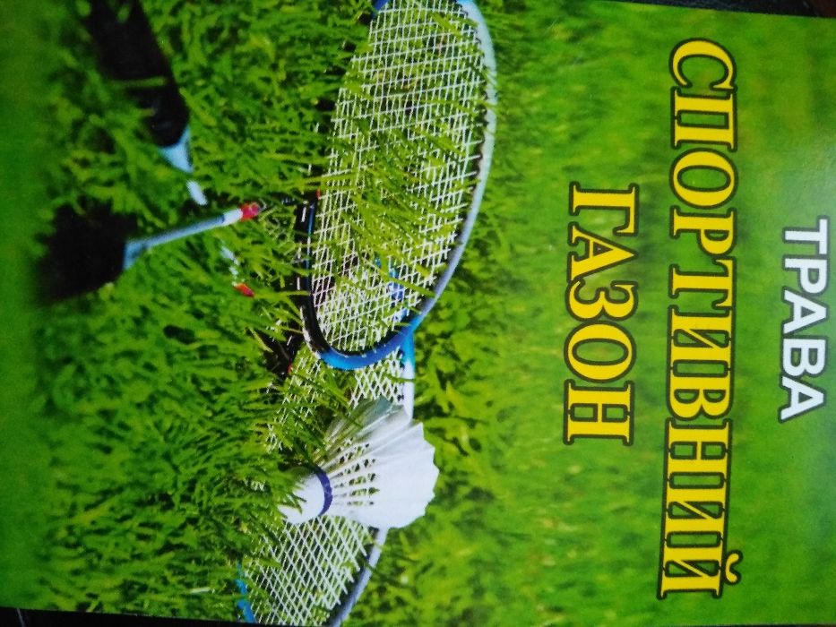 Семена Газонной Травы Спортивная