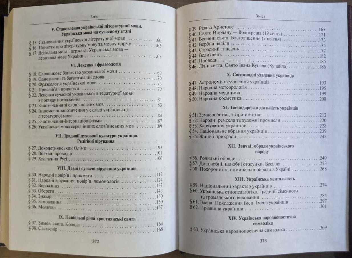 Т В Лепеха Українознавство Навчальний посібник