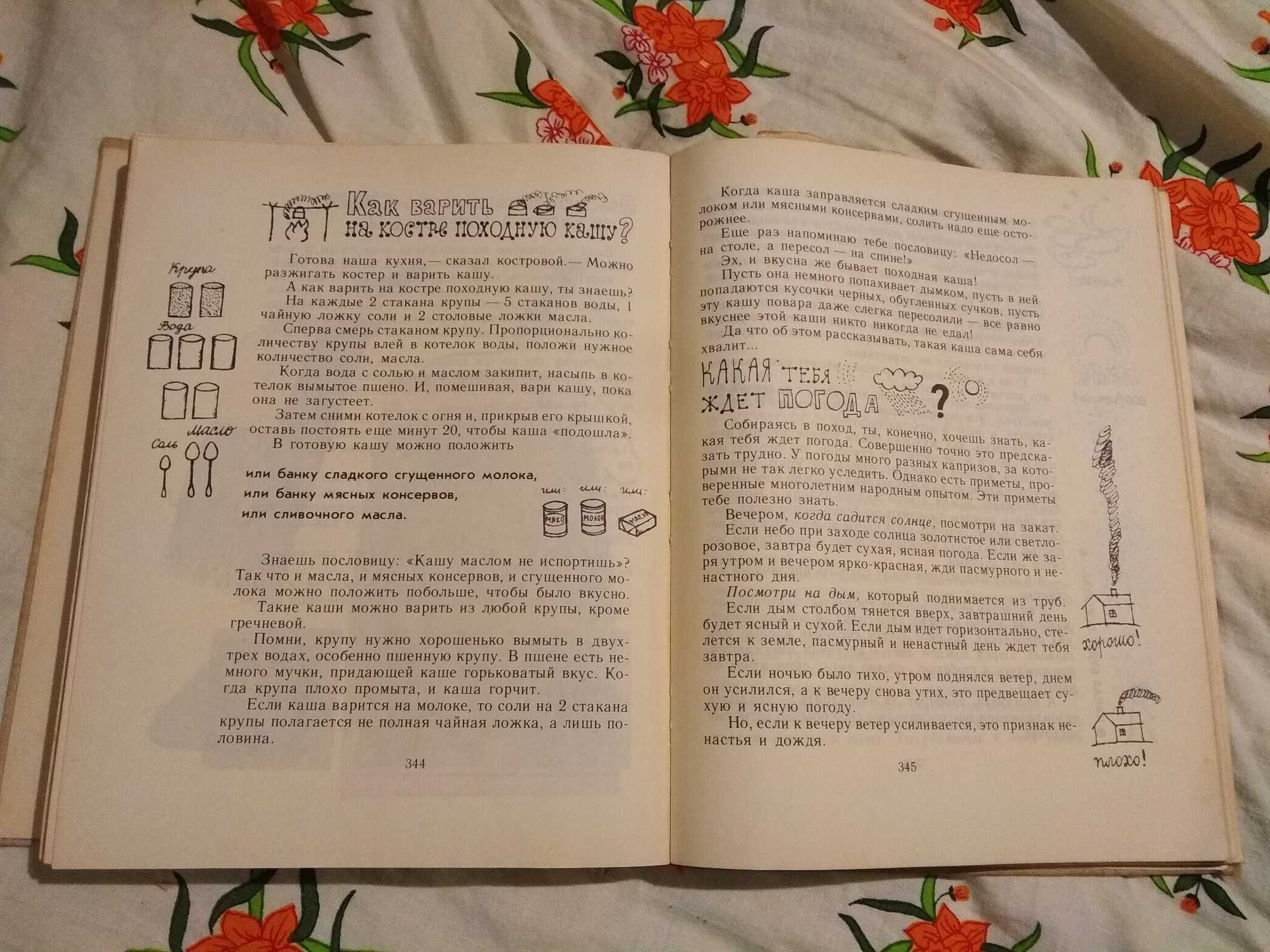 книга Девочки книга для вас С.Могилевская 1988г