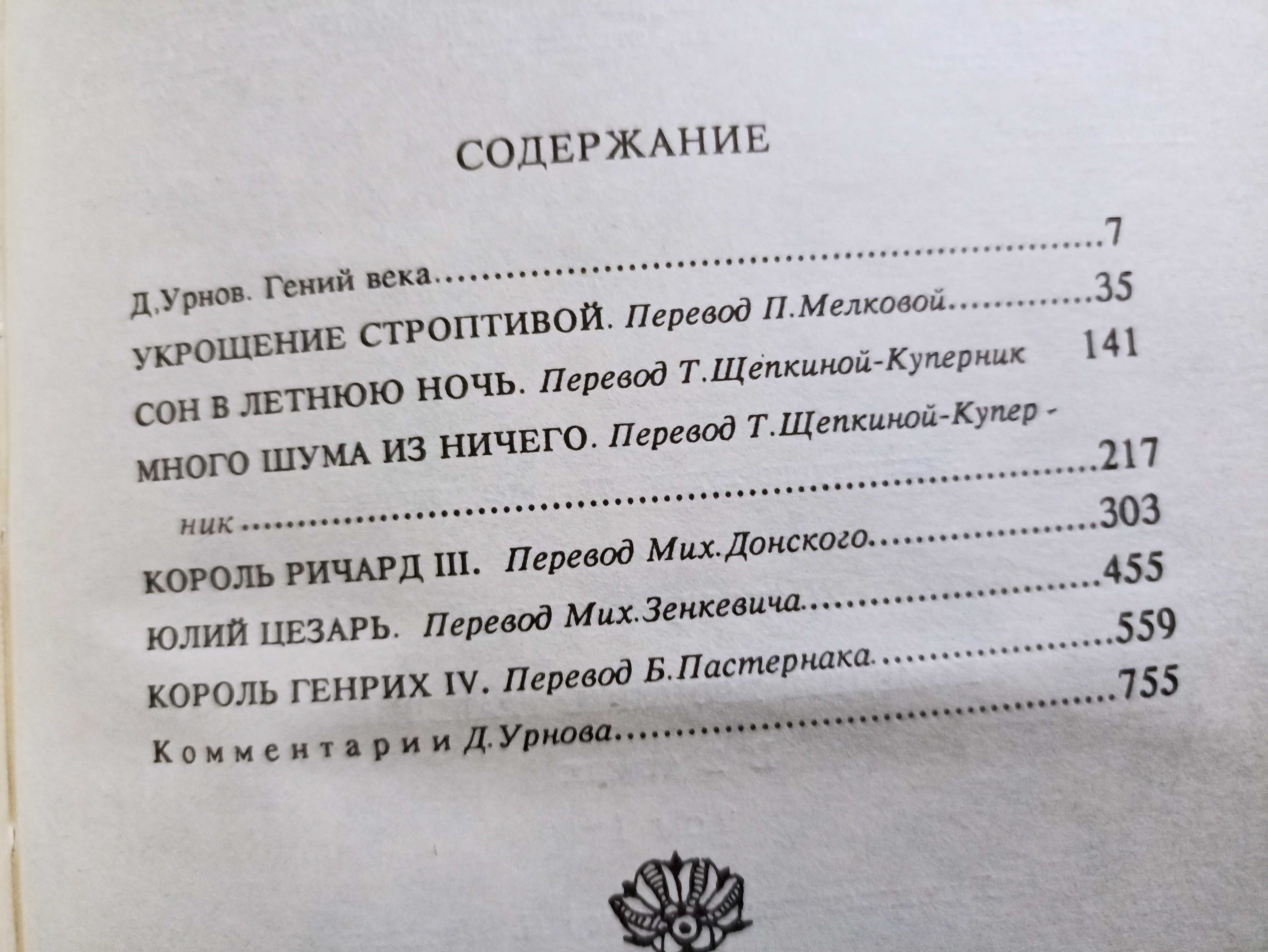 Шекспир Комедии, хроники, трагедии в 2 томах. "Бессмертная библиотека"