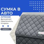 Органайзер в багажник авто, автокейс, саквояж для авто с вишивкою SP49