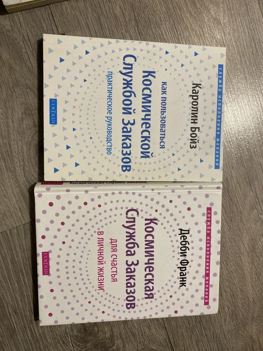 Дебюі Франк Каролін Бойз Космическая служба заказов