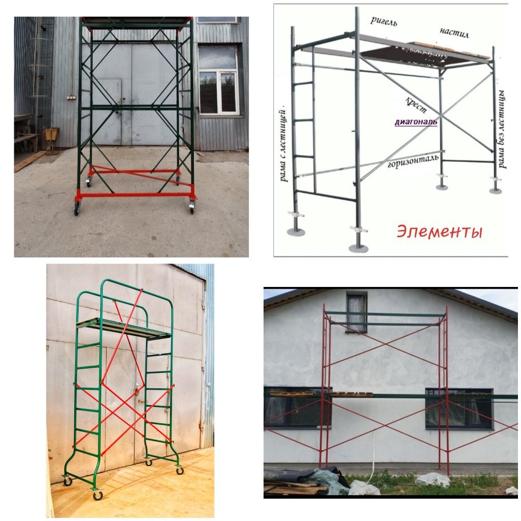 Вышка тура 1,2 м наборная высота! Строительные леса или подмость маляр