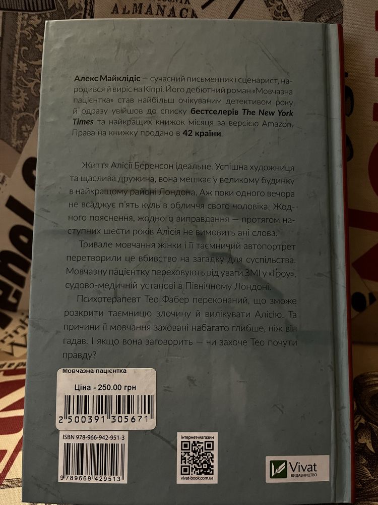 Книга «Мовчазна паціентка» Алекс Майклідіс