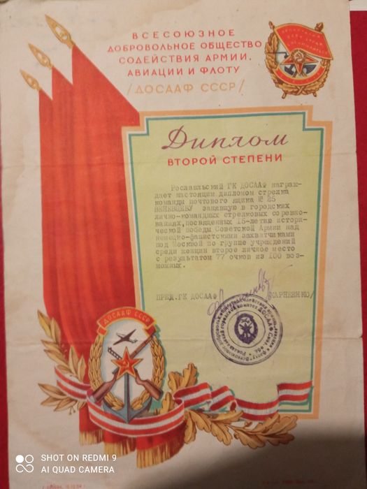 Грамота ДОСААФ 1954 года