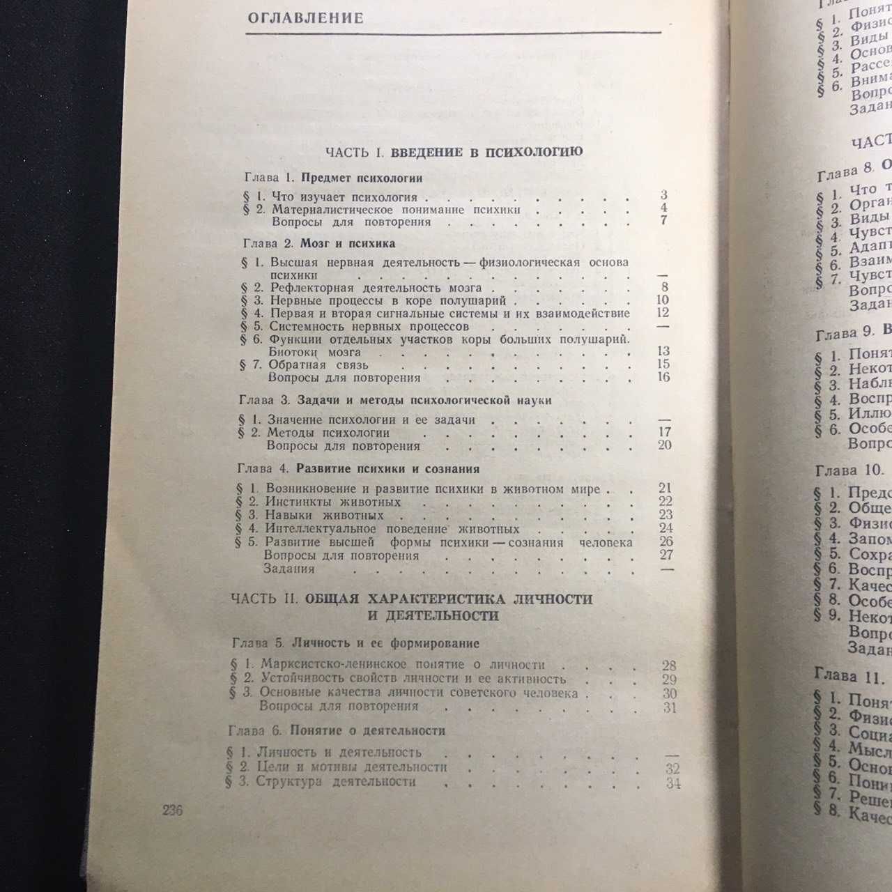 Гоноболин, Ф.Н. Психология / Суспільні та гуманітарні науки