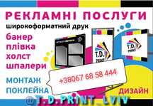 Банер/Плівка/Фотозони/Таблички/Магніти/Прапори ЗСУ/Поклейка плівки